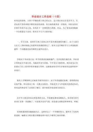 毕业设计工作总结(十四)