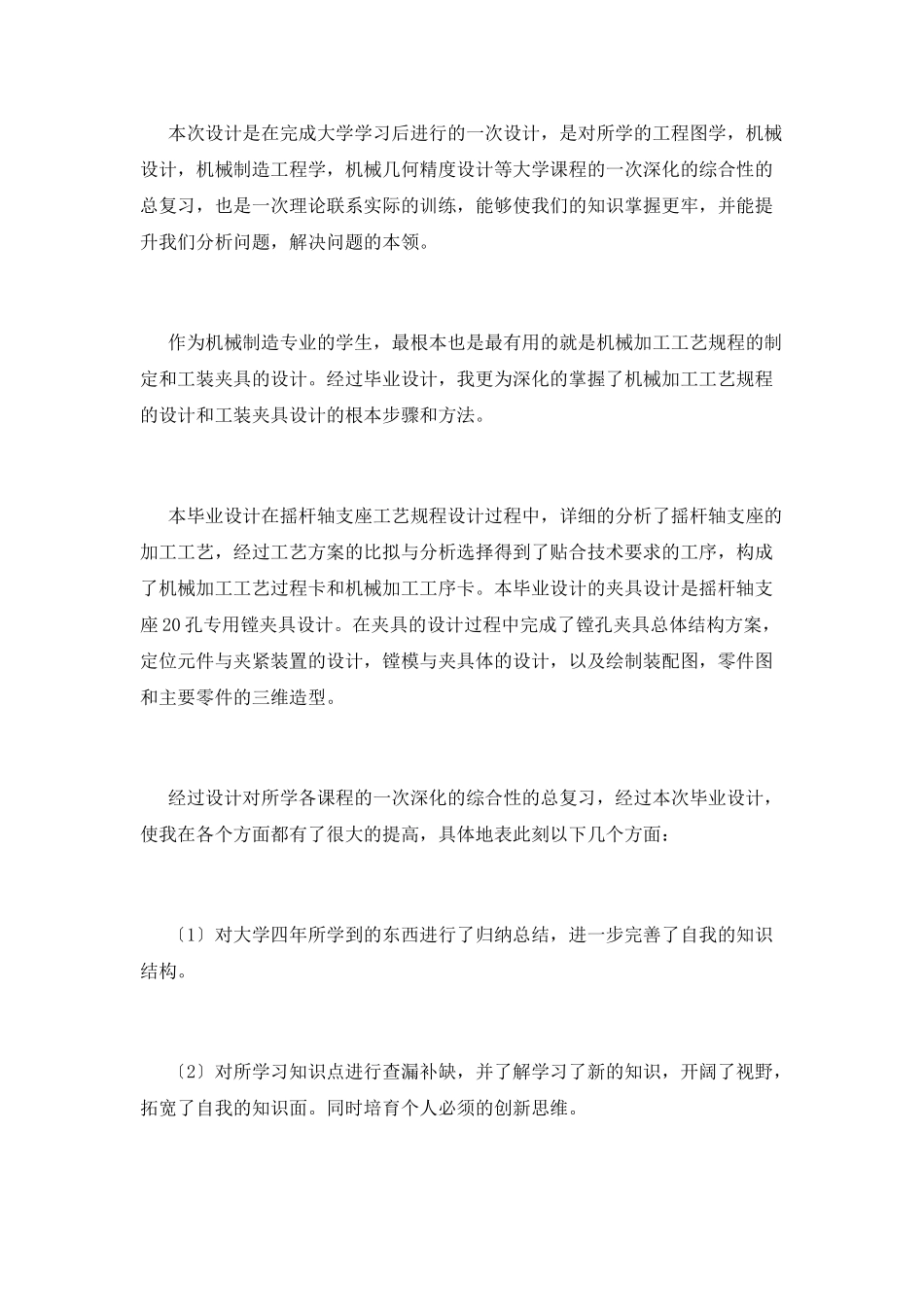 毕业设计工作总结(六)_第2页