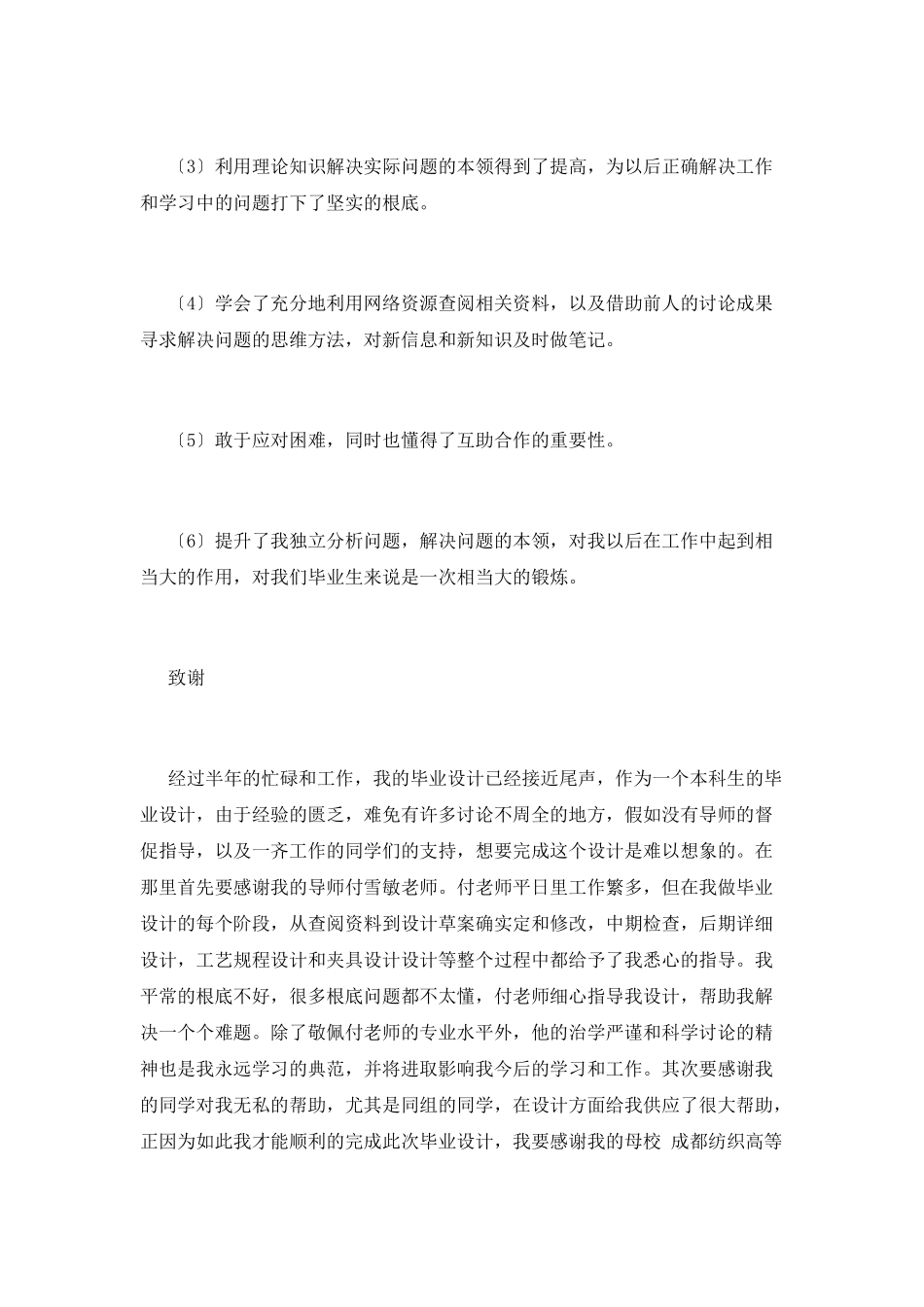 毕业设计工作总结(六)_第3页