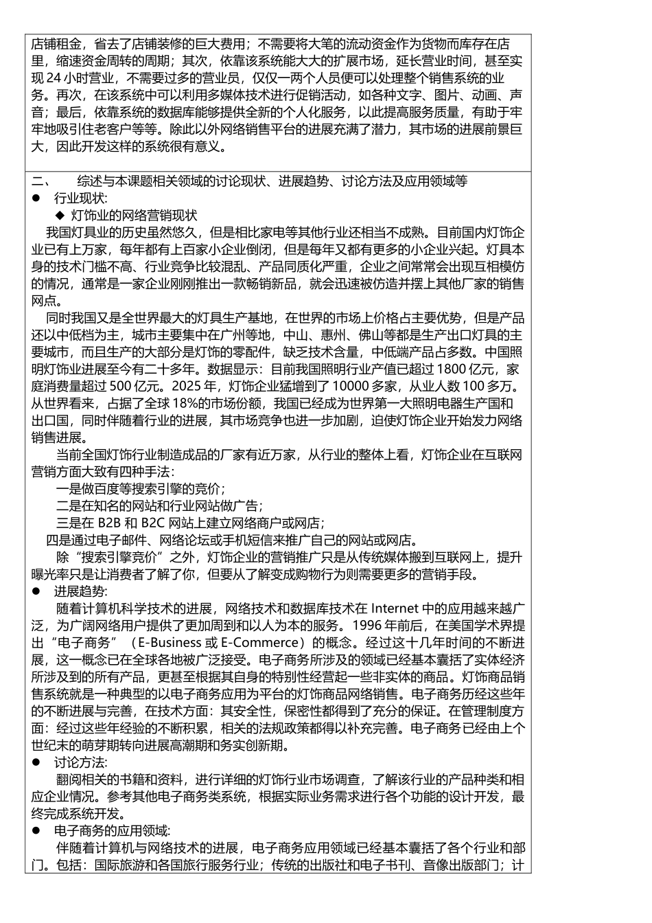 毕业设计开题报告(软件开发类)-参考_第2页