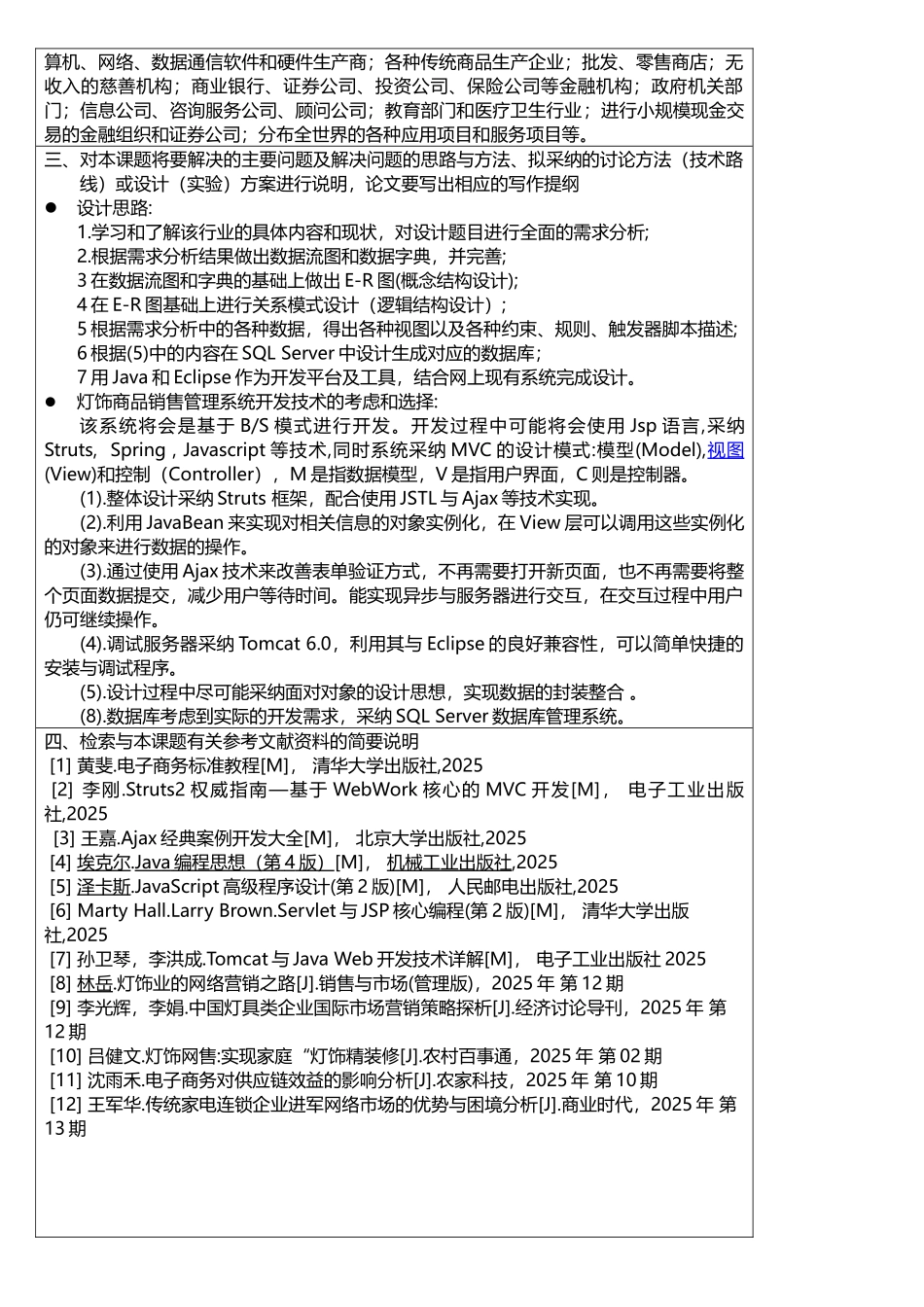 毕业设计开题报告(软件开发类)-参考_第3页