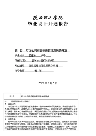 毕业设计开题报告(软件开发类)-参考