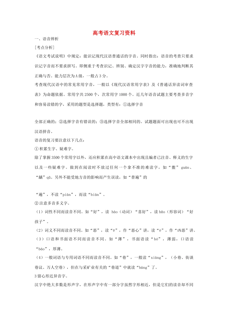 高考语文 复习资料素材_第1页