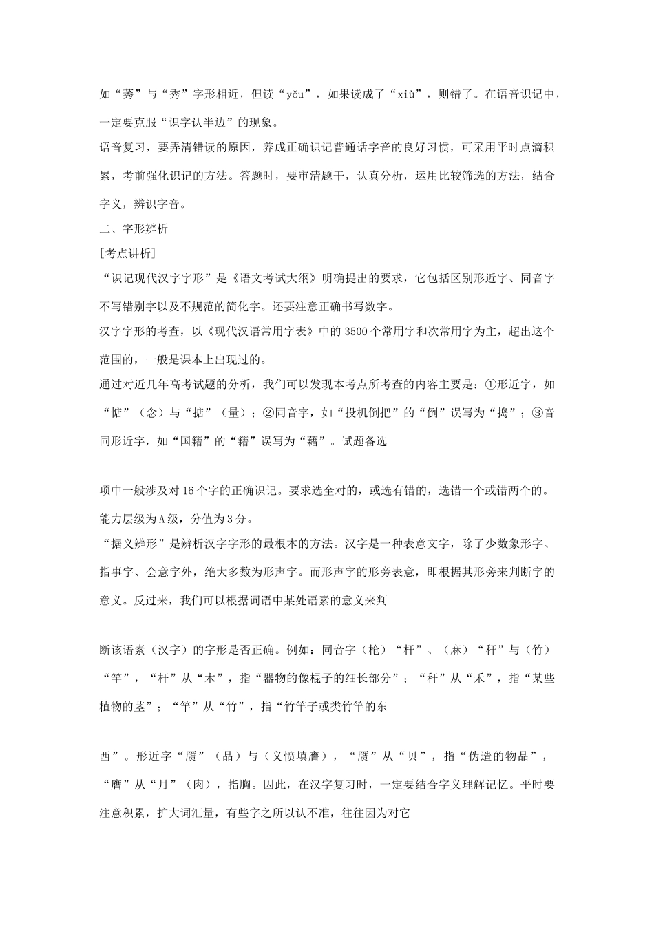 高考语文 复习资料素材_第2页