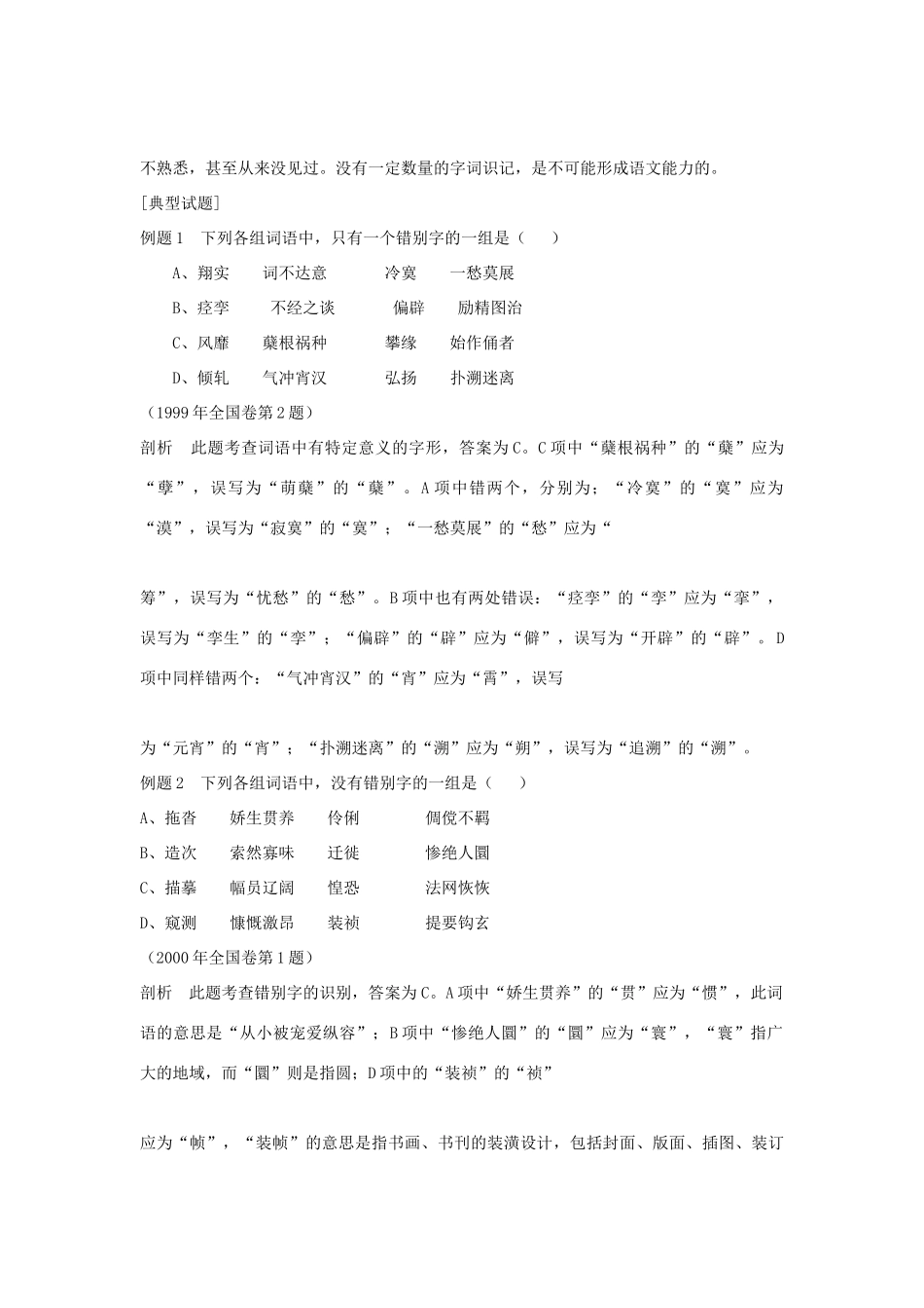 高考语文 复习资料素材_第3页