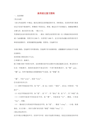 高考语文 复习资料素材