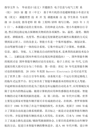 毕业设计开题报告-基于单片机的寻迹避障智能小车设计实现