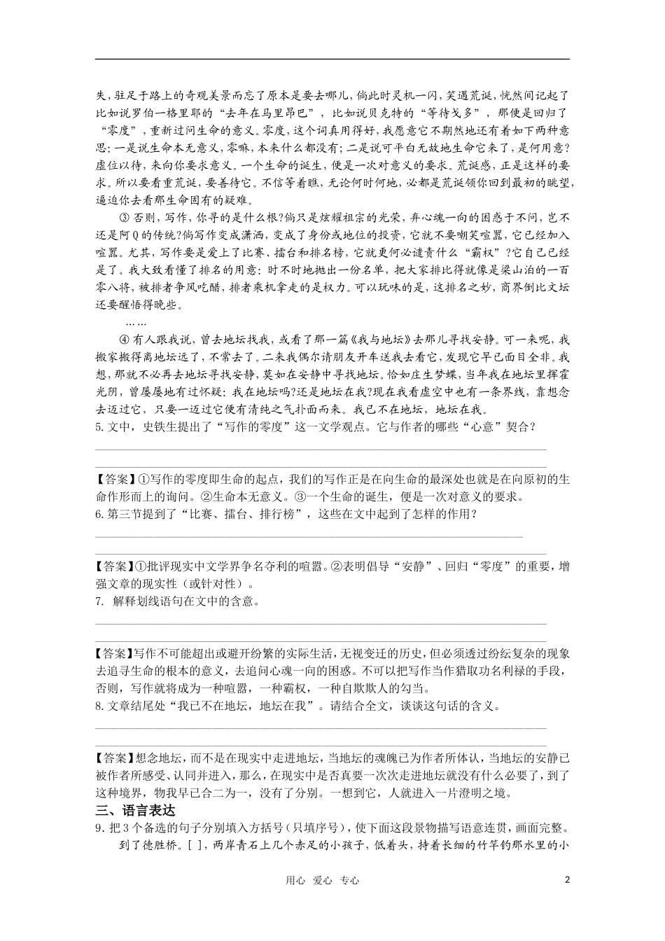 高考语文 第30课《想念地坛》课后练案 苏教版选修《现代散文选读》_第2页