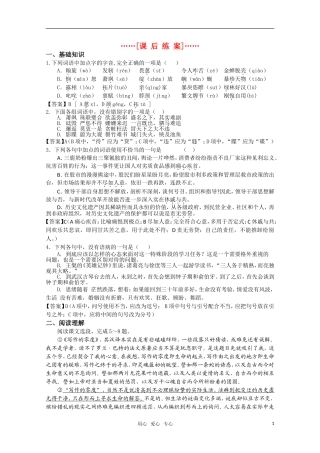 高考语文 第30课《想念地坛》课后练案 苏教版选修《现代散文选读》