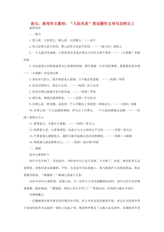 高考语文 “人际关系”类话题作文导写及例文2作文素材