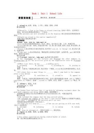 高考英语大一轮复习 Book1 Unit1 School life导学案 译林版必修1-人教版高三必修1英语学案