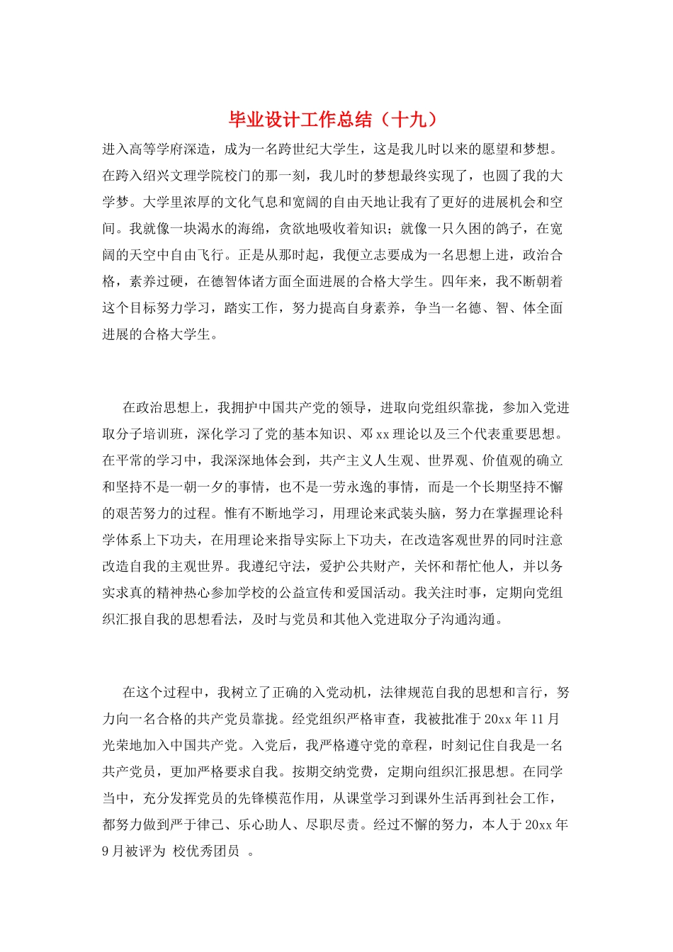 毕业设计工作总结(十九)_第1页