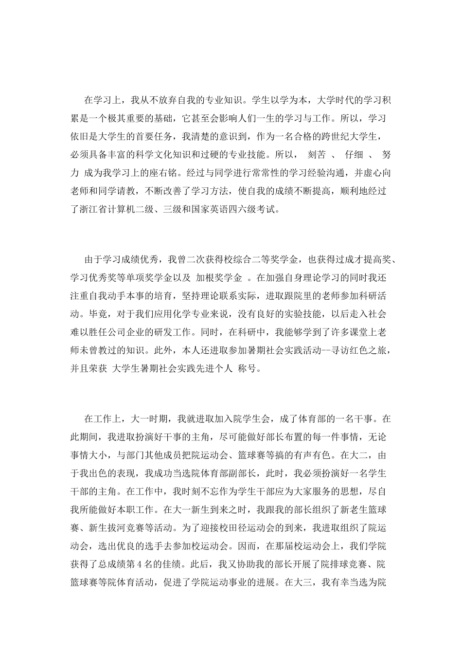 毕业设计工作总结(十九)_第2页