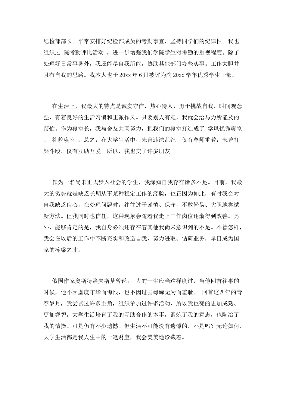 毕业设计工作总结(十九)_第3页
