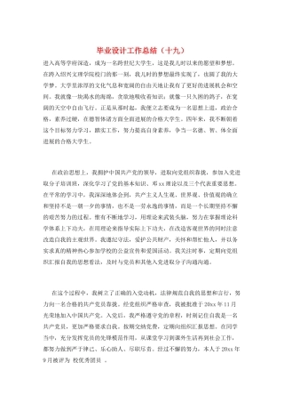 毕业设计工作总结(十九)