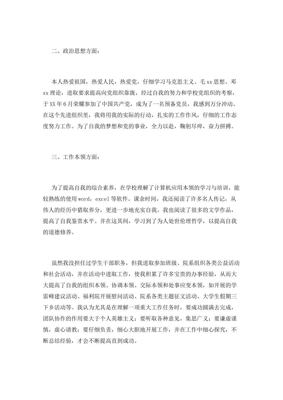 毕业设计工作总结(十七)_第2页