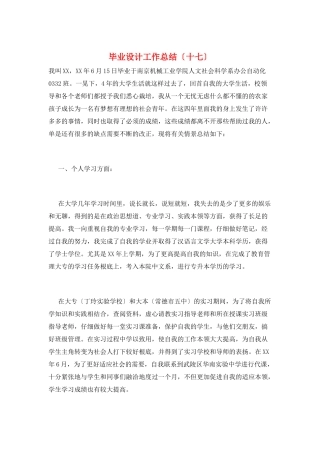 毕业设计工作总结(十七)