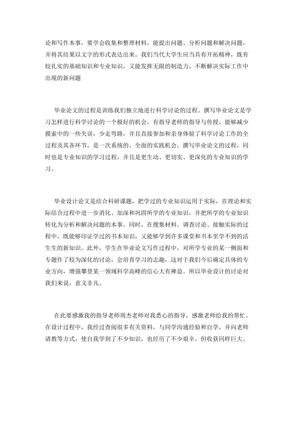 毕业设计工作总结(十五)_第2页