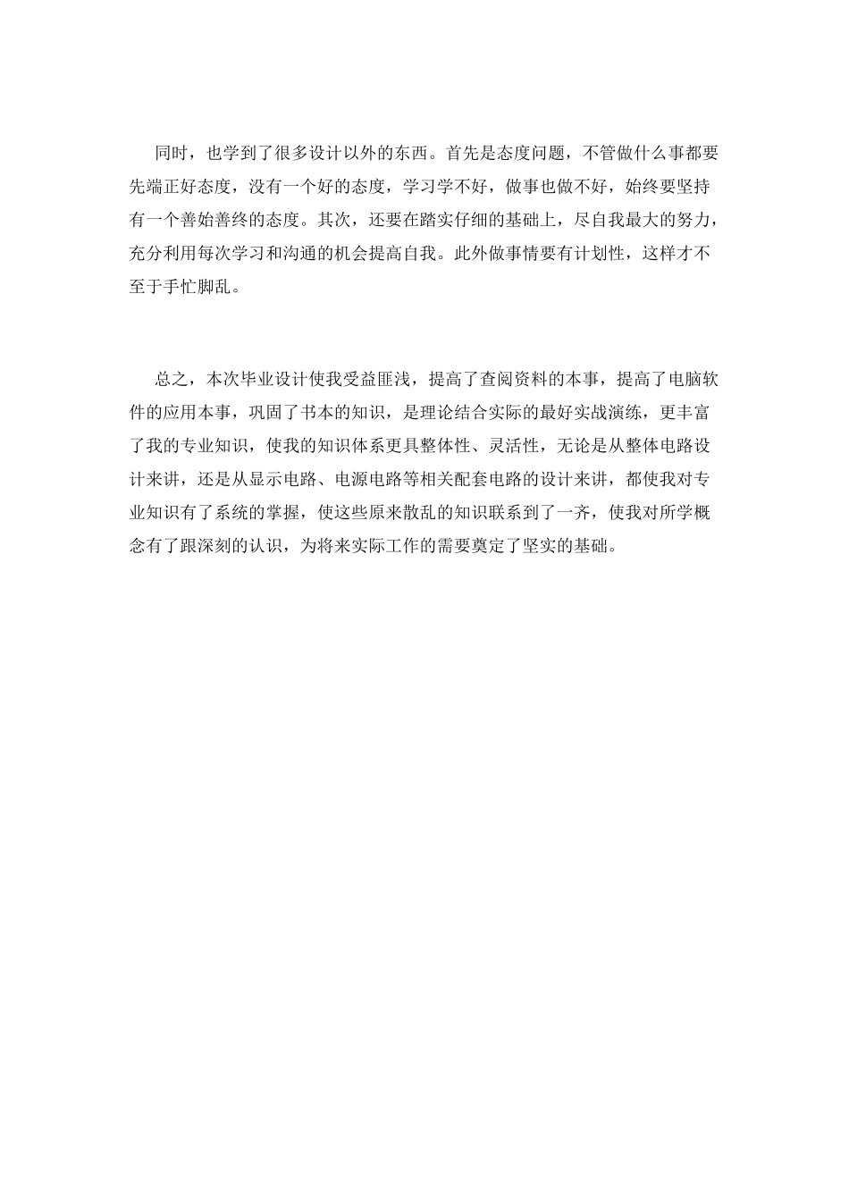 毕业设计工作总结(九)_第3页