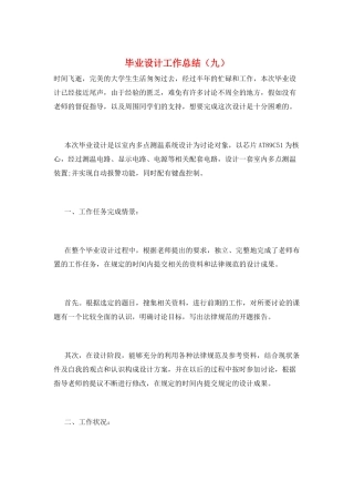 毕业设计工作总结(九)