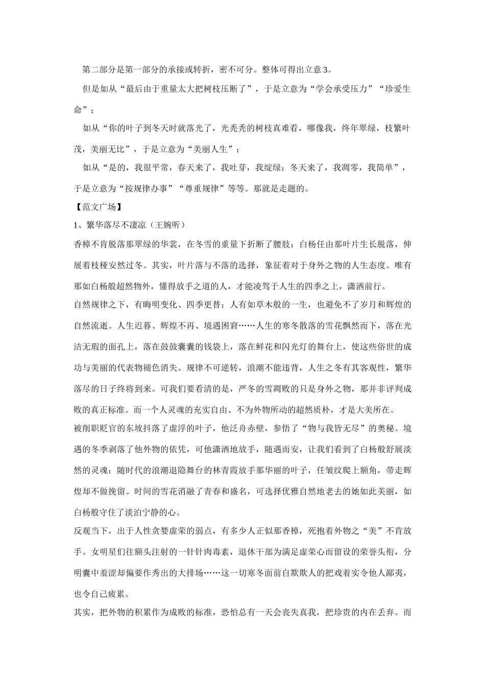 高考语文 材料作文“香樟与白杨”及范文7篇_第2页