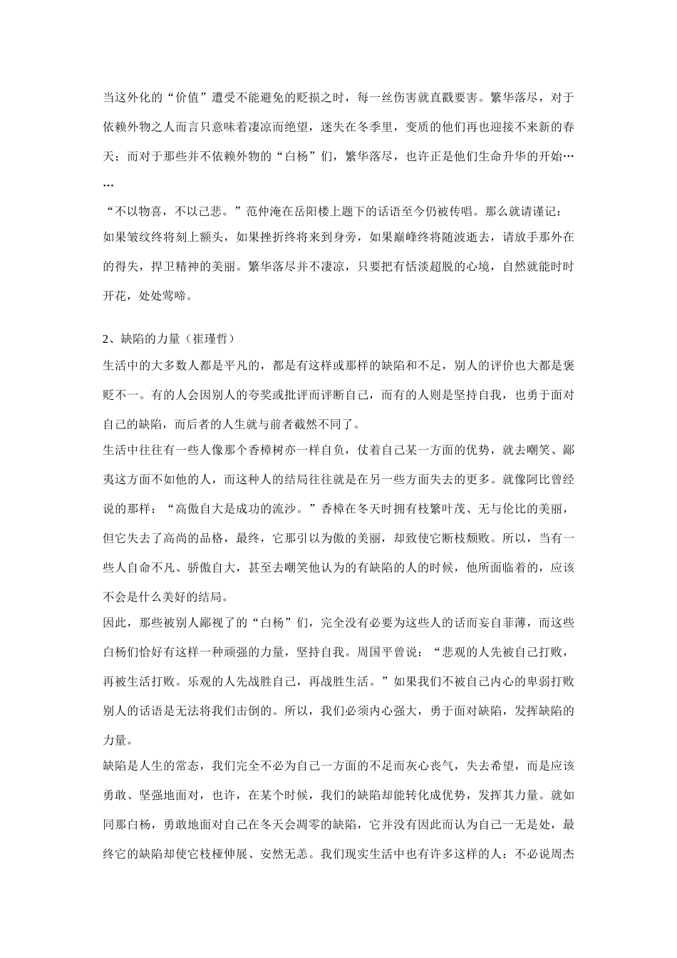 高考语文 材料作文“香樟与白杨”及范文7篇_第3页