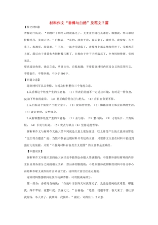 高考语文 材料作文“香樟与白杨”及范文7篇