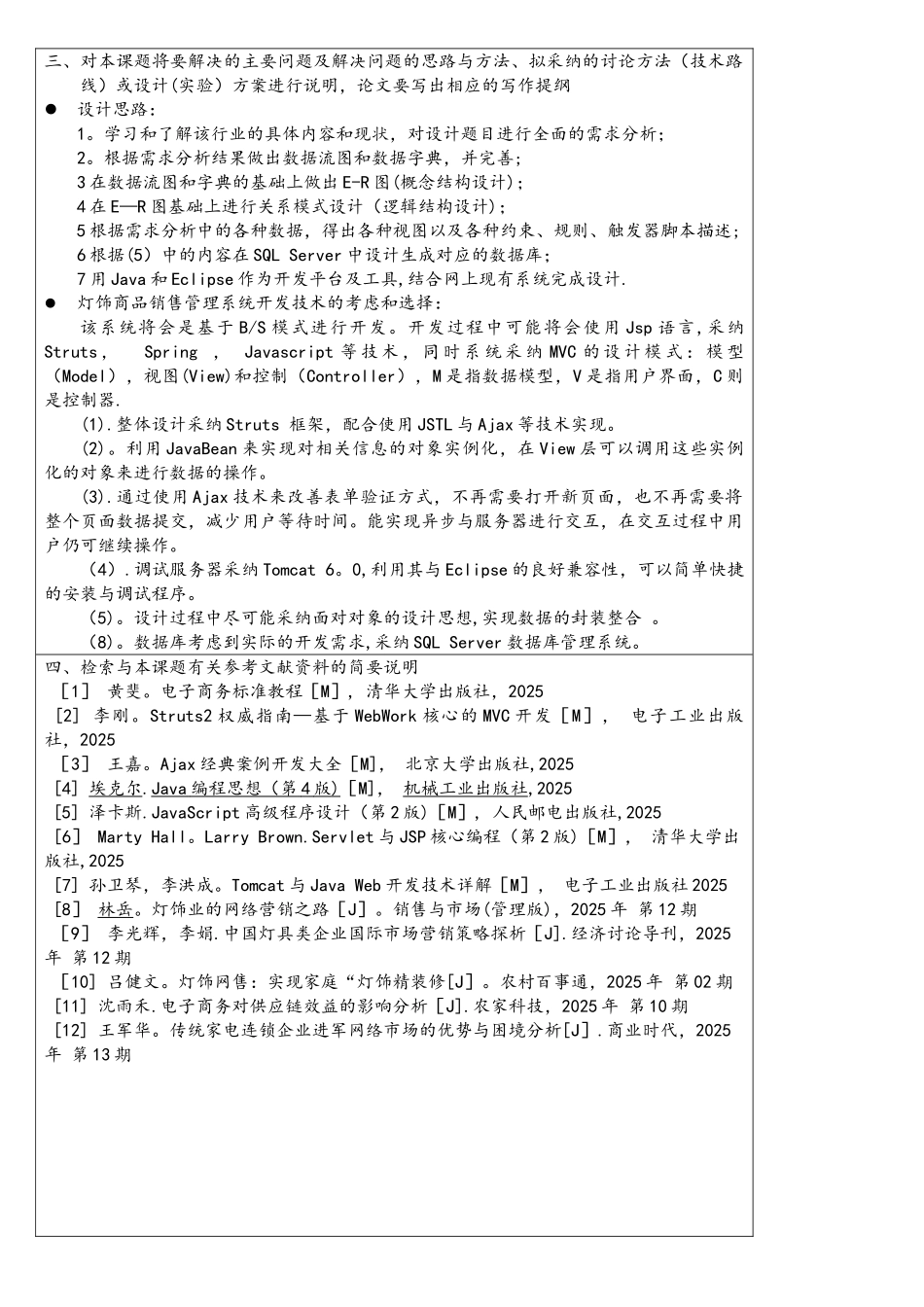 毕业设计开题报告-参考_第3页