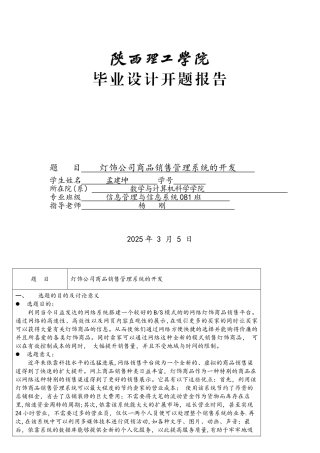 毕业设计开题报告-参考