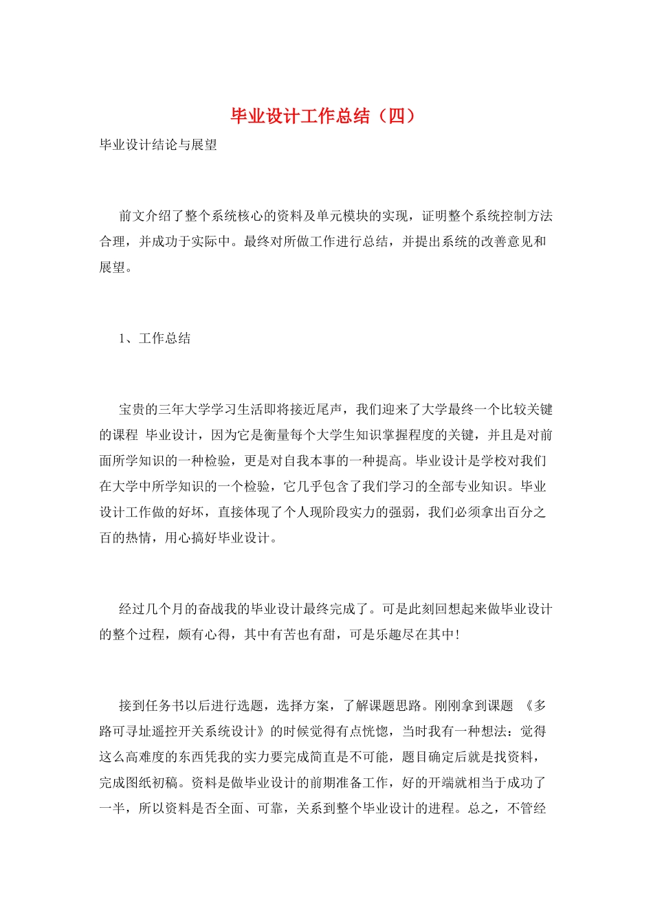 毕业设计工作总结_第1页