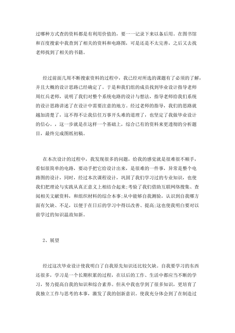 毕业设计工作总结_第2页