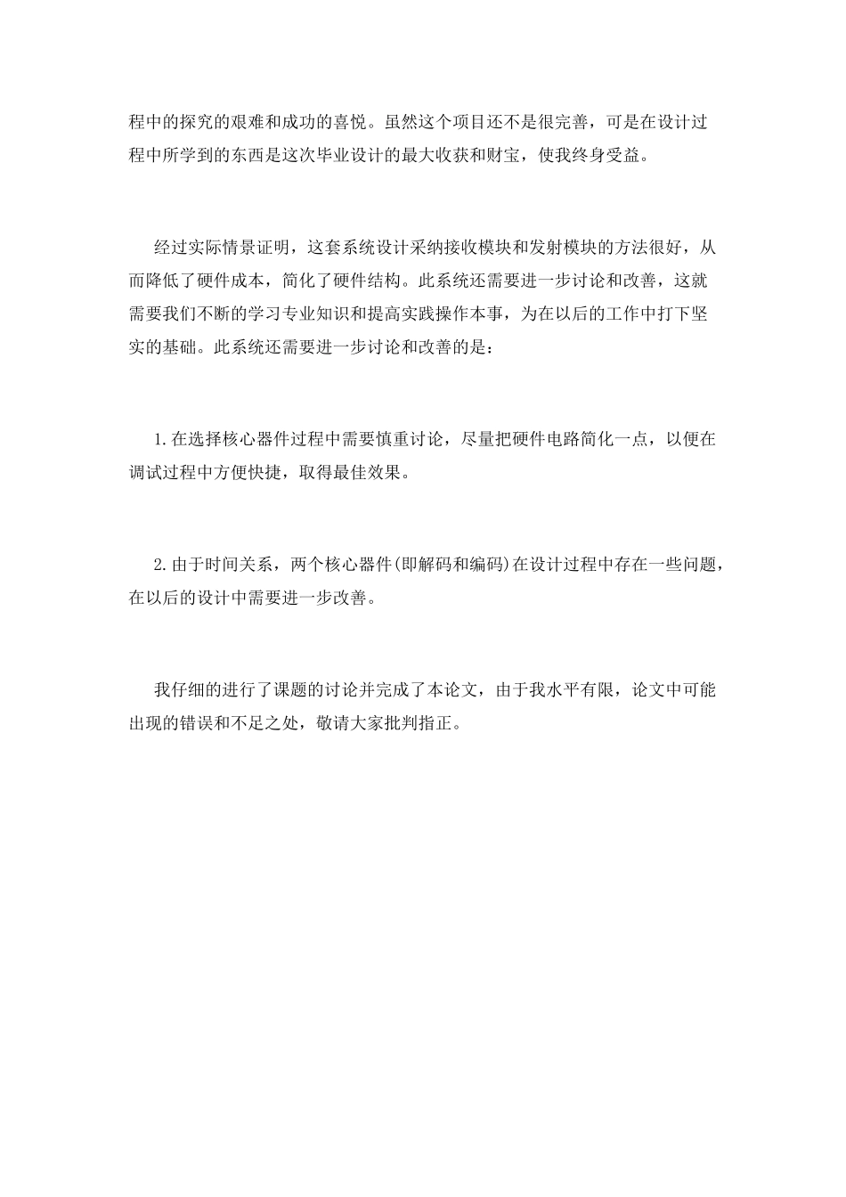 毕业设计工作总结_第3页