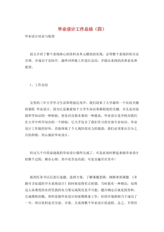 毕业设计工作总结