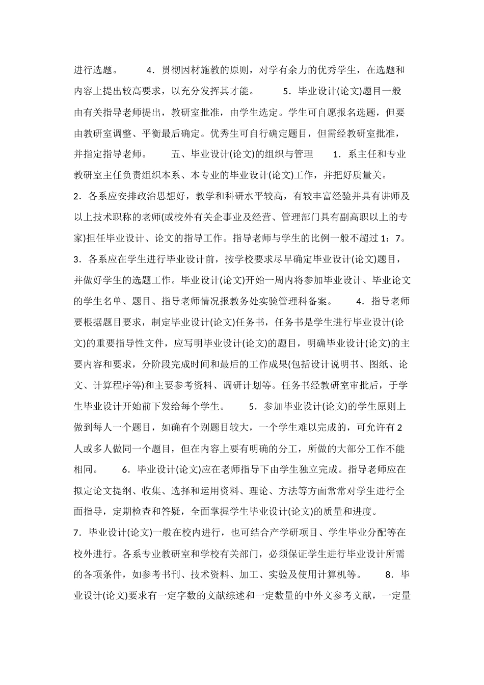 毕业设计工作暂行规定_第2页