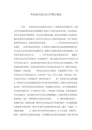 毕业设计工作暂行规定