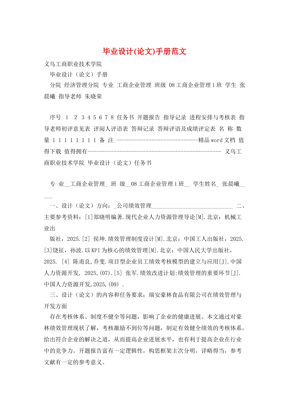 毕业设计手册范文_第1页