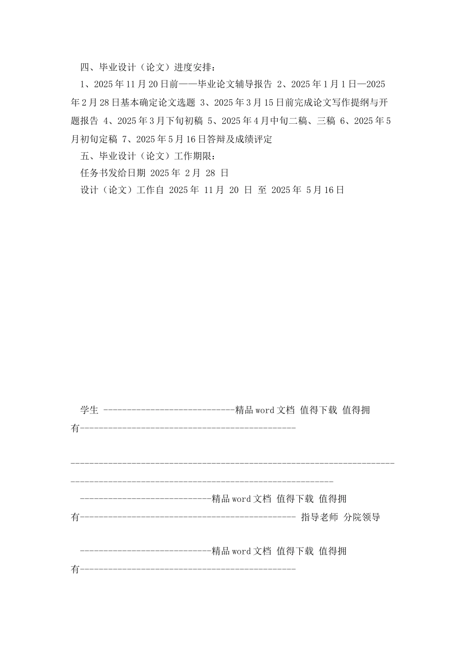 毕业设计手册范文_第2页