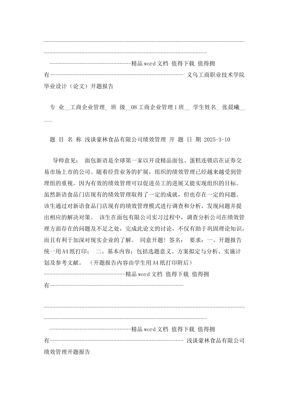 毕业设计手册范文_第3页