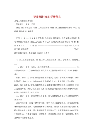毕业设计手册范文