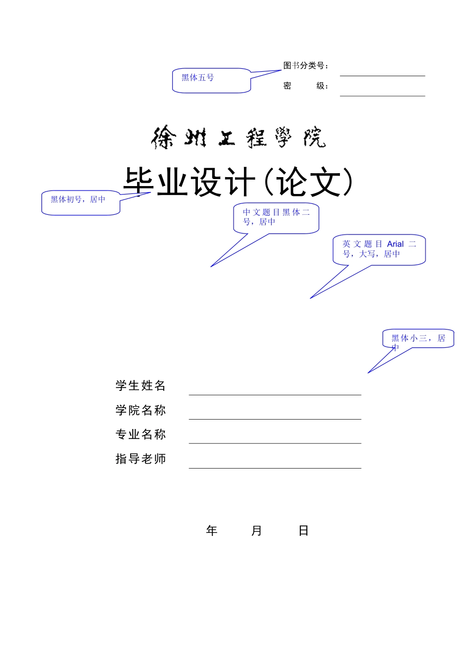 毕业设计模板-监理规划_第1页