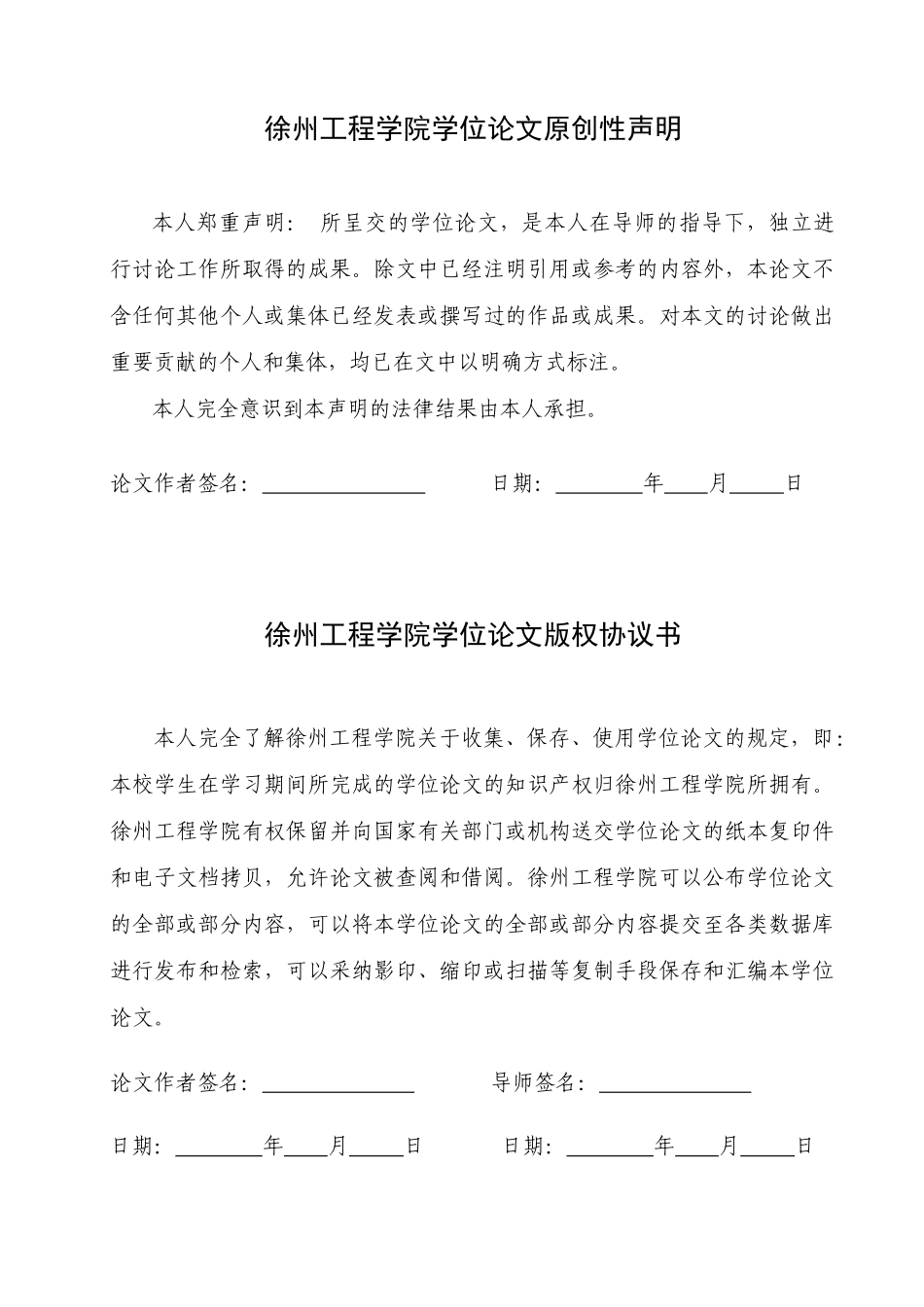 毕业设计模板-监理规划_第2页