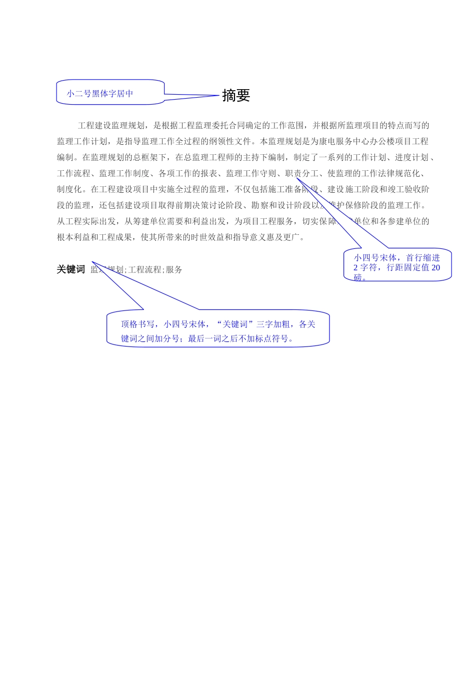 毕业设计模板-监理规划_第3页