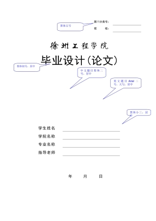 毕业设计模板-监理规划