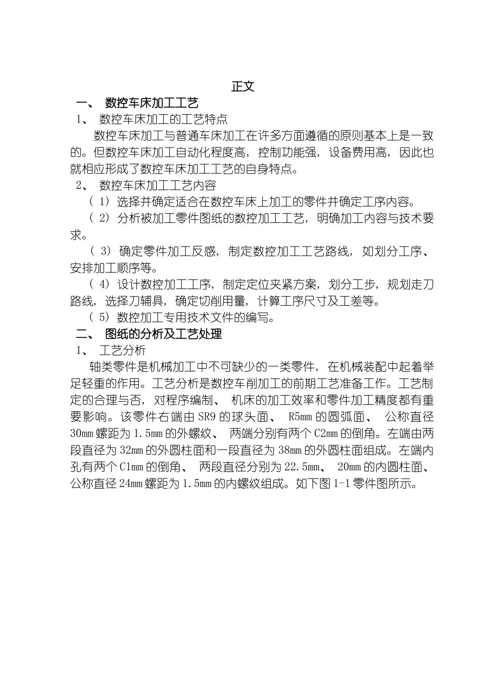 毕业设计数控车床加工实例的工艺设计及程序编程模板_第3页