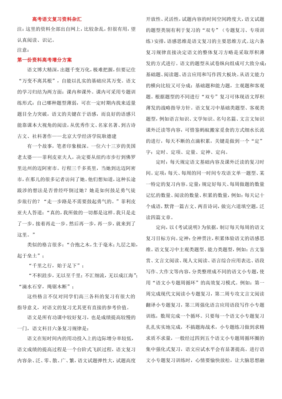 高考语文 复习资料杂汇素材_第1页