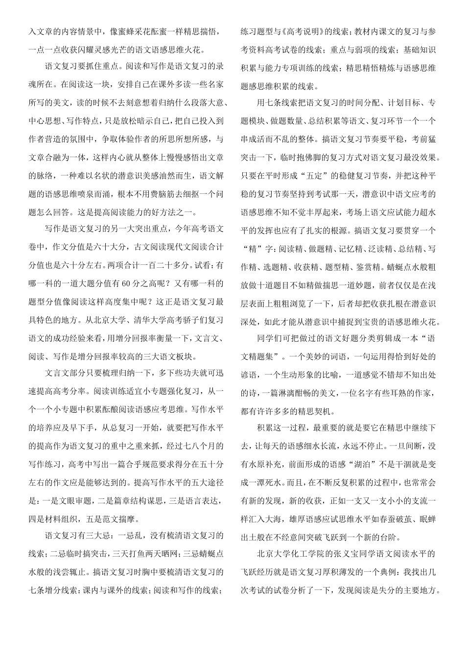 高考语文 复习资料杂汇素材_第2页