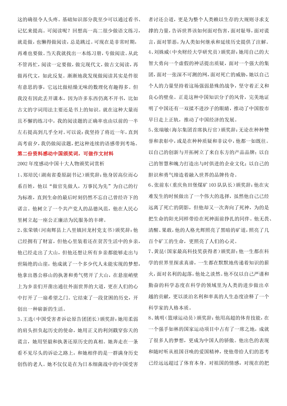 高考语文 复习资料杂汇素材_第3页