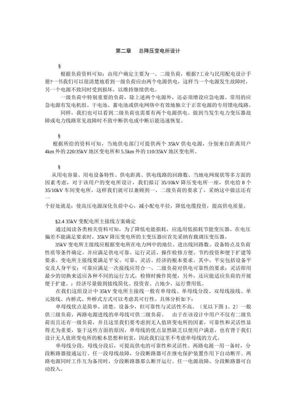 毕业设计某用户35kv变电所及其综合自动化系统设计_第3页