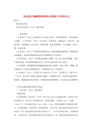 毕业设计编辑排版要求