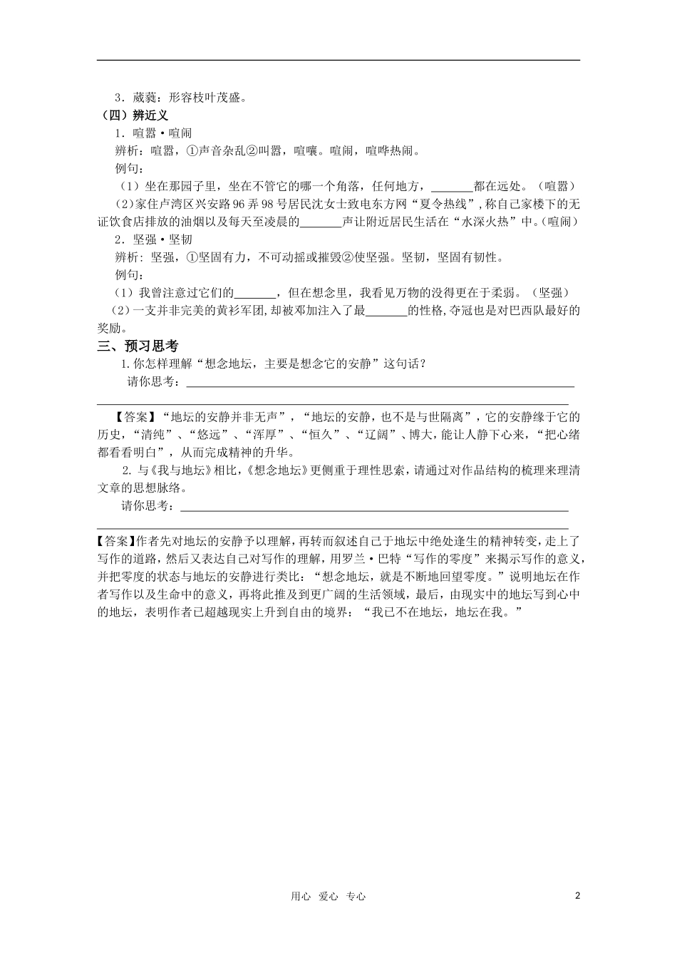 高考语文 第30课《想念地坛》课前预案 苏教版选修《现代散文选读》_第2页